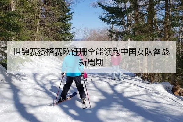 shi-jin-sai-zi-ge-sai-ou-yu-shan-quan-neng-ling-pao-zhong-guo-nv-dui-bei-zhan-xin-zhou-qi-2-451.jpg