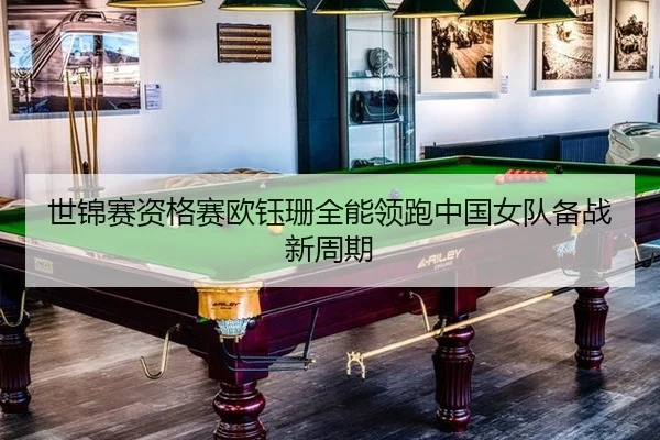 shi-jin-sai-zi-ge-sai-ou-yu-shan-quan-neng-ling-pao-zhong-guo-nv-dui-bei-zhan-xin-zhou-qi-3-467.jpg