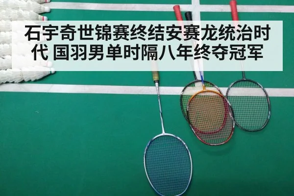 badminton match