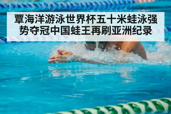 breaststroke swimmer