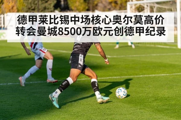 football transfer signing